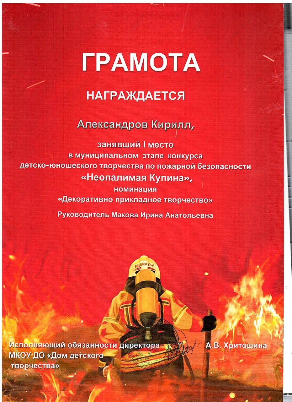 Александров Кирилл 1 место в муниципальном этапе конкурса Неопалимая Купина.