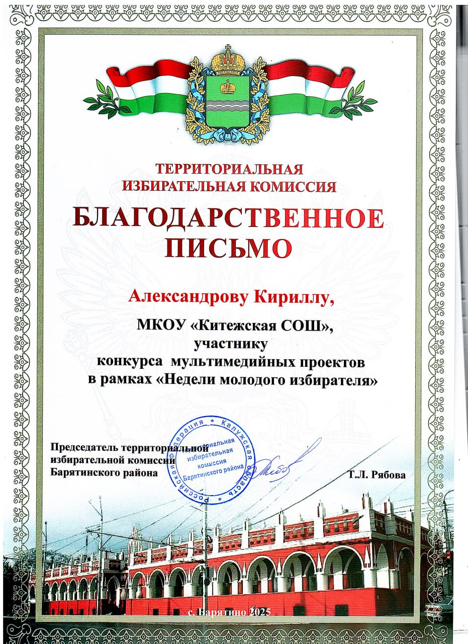 Александрову Кириллу участнику конкурса мультимедийных проектов в рамках «Недели молодого избирателя».