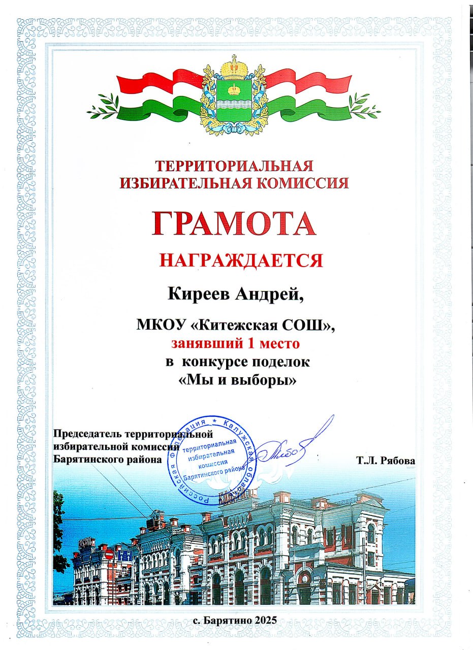 Киреев Андрей 1 место в конкурсе декоративно-прикладного творчества Мы и выборы.