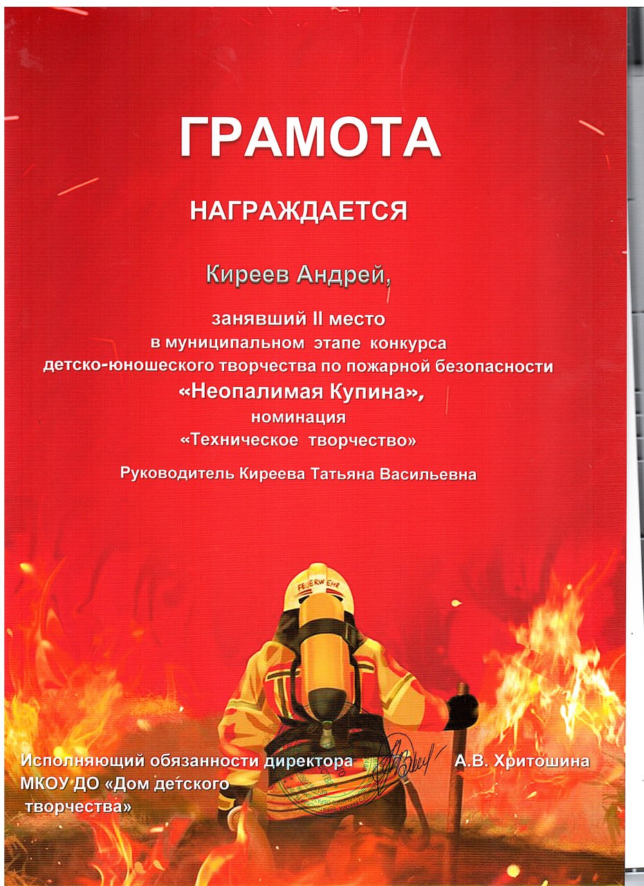 Киреев Андрей 2 место в муниципальном этапе конкурса Неопалимая Купина.