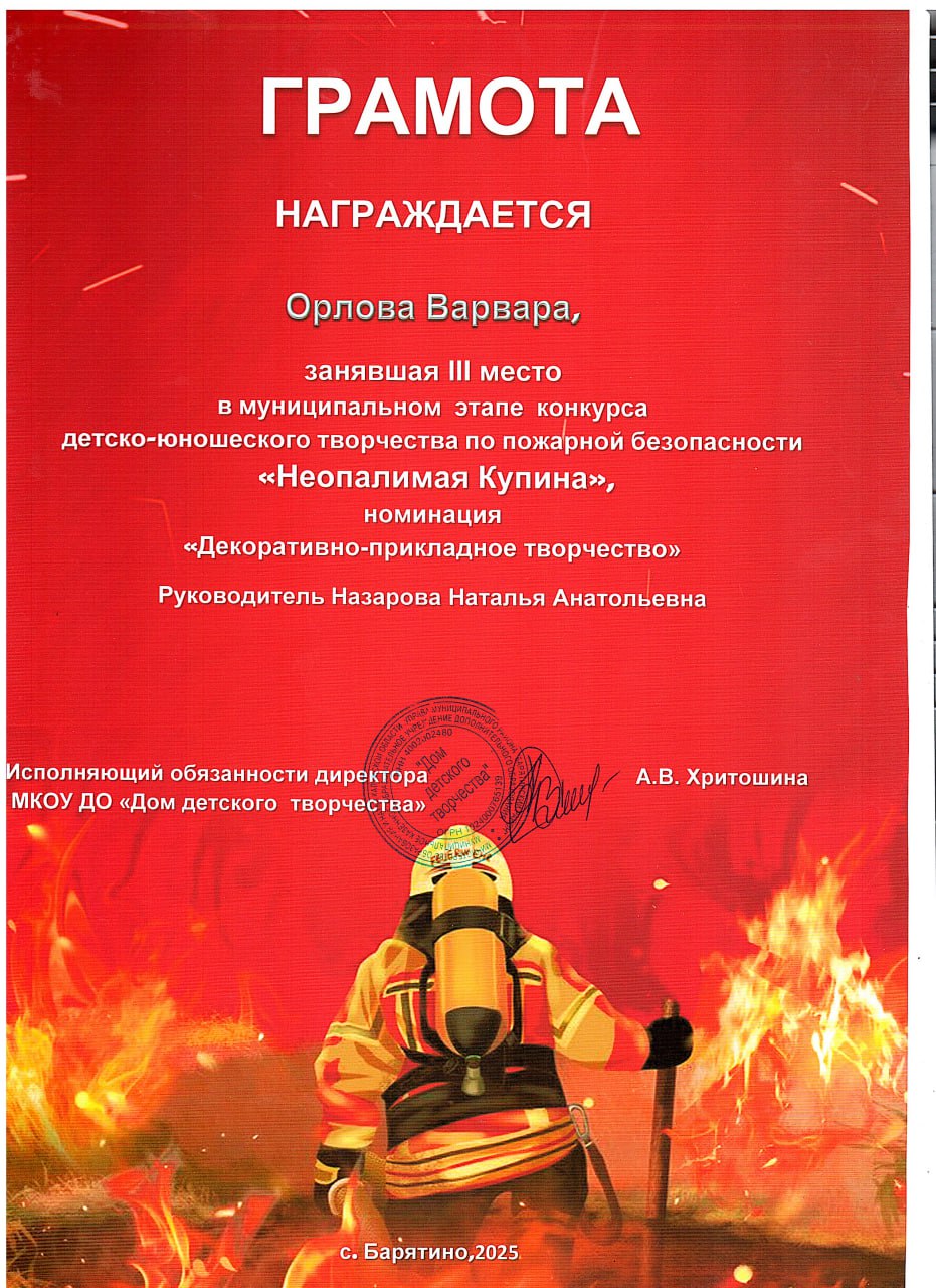 Орлова Варвара 3 место в муниципальном этапе конкурса Неопалимая Купина.