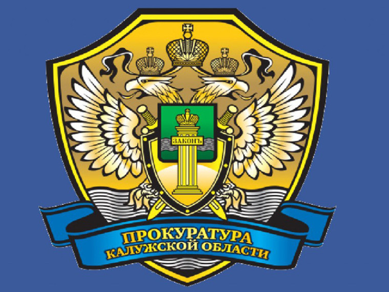 Прокуратура разъясняет..