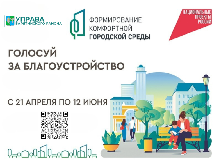 Формирование комфортной городской среды.